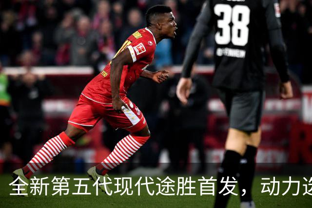 全新第五代现代途胜首发，动力选择丰富