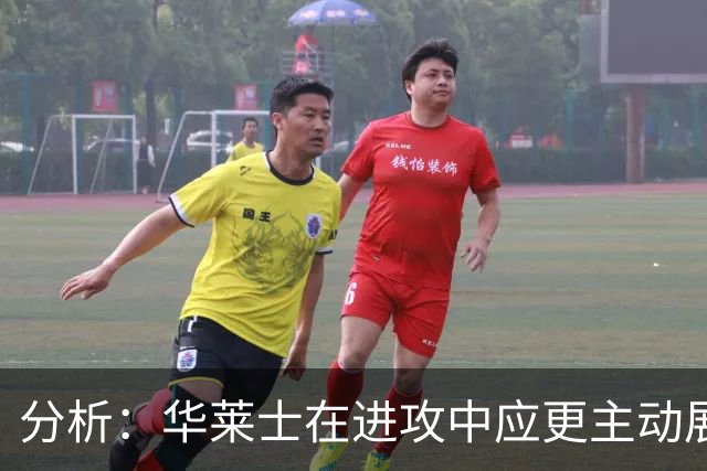 分析：华莱士在进攻中应更主动展现投篮能力